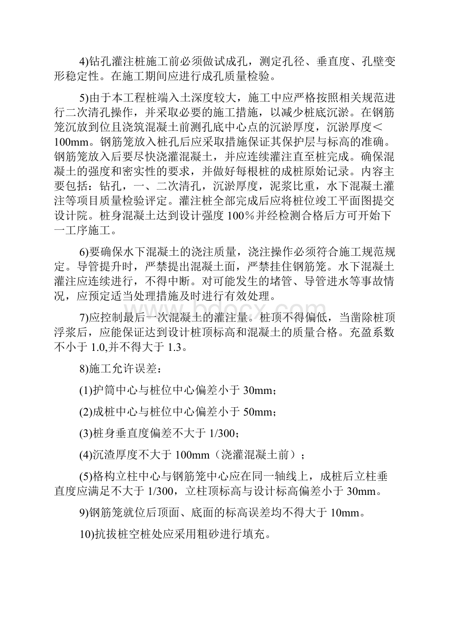 钻孔灌注桩围护监理细则.docx_第3页