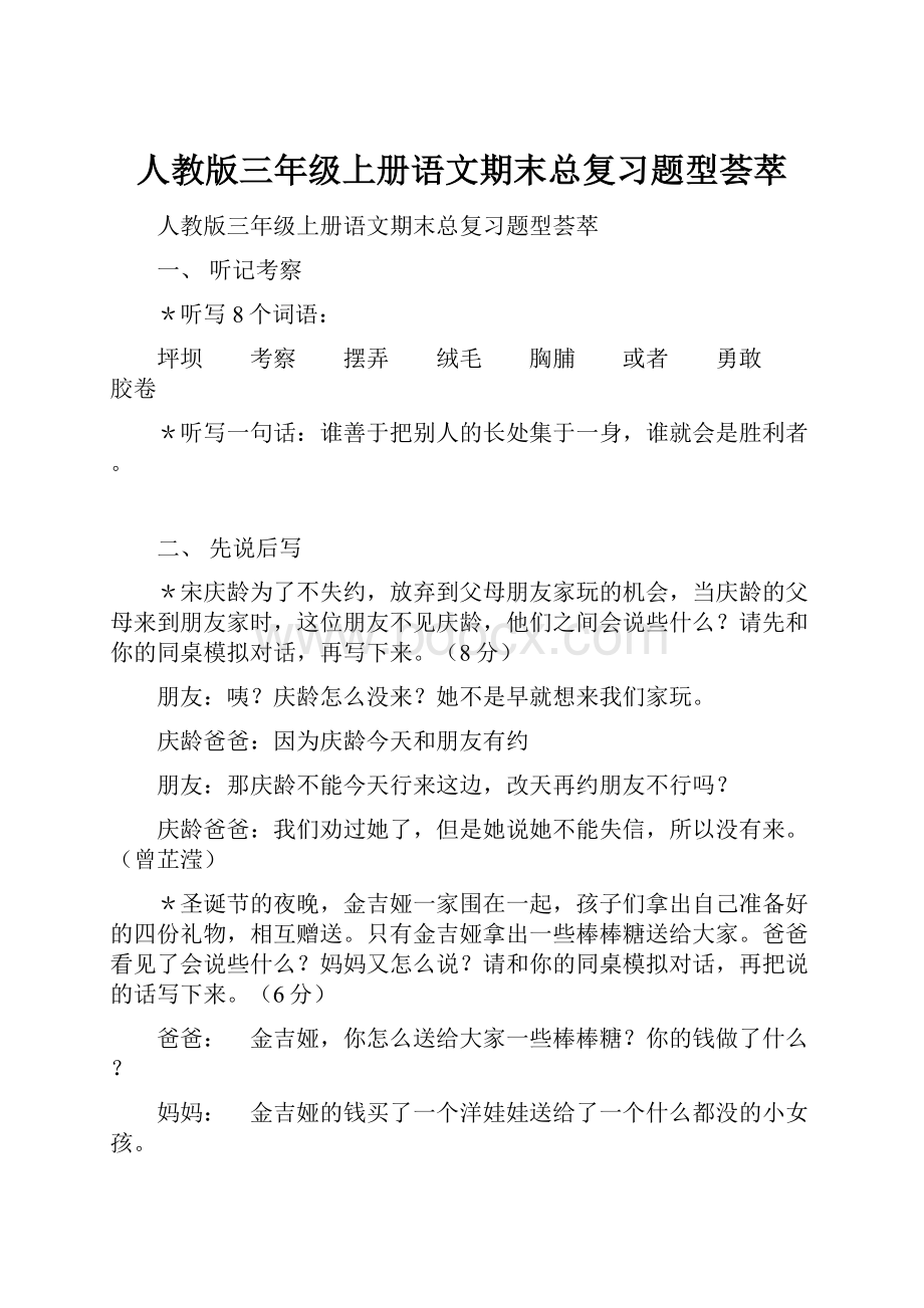 人教版三年级上册语文期末总复习题型荟萃.docx