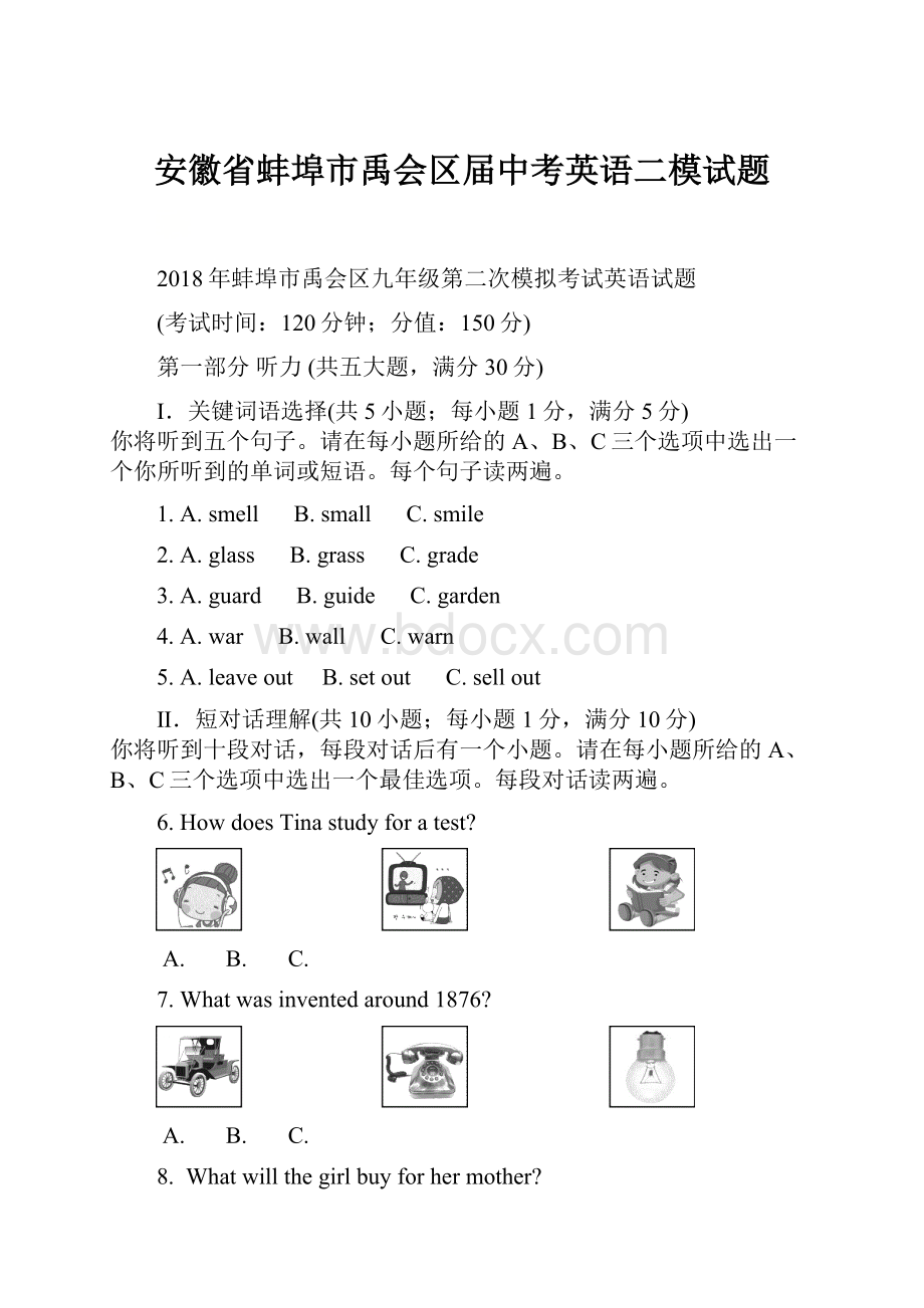 安徽省蚌埠市禹会区届中考英语二模试题.docx