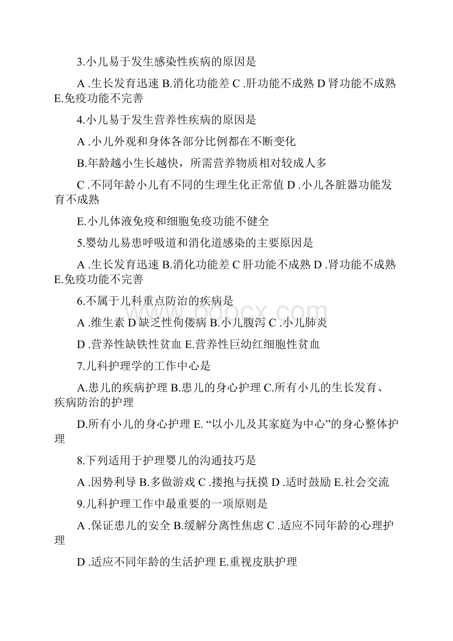 儿科护理学试题库.docx_第2页