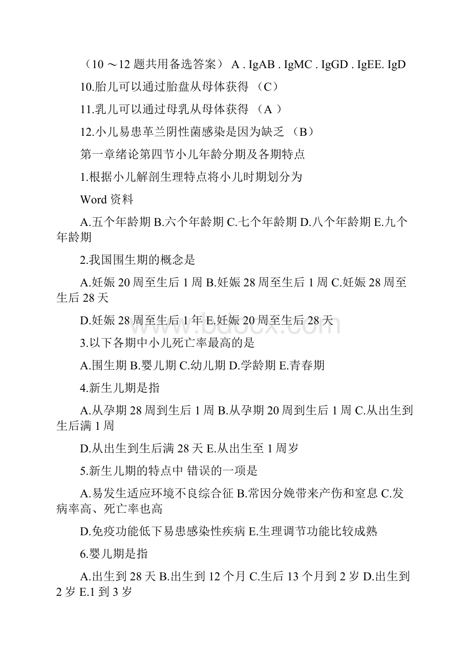 儿科护理学试题库.docx_第3页