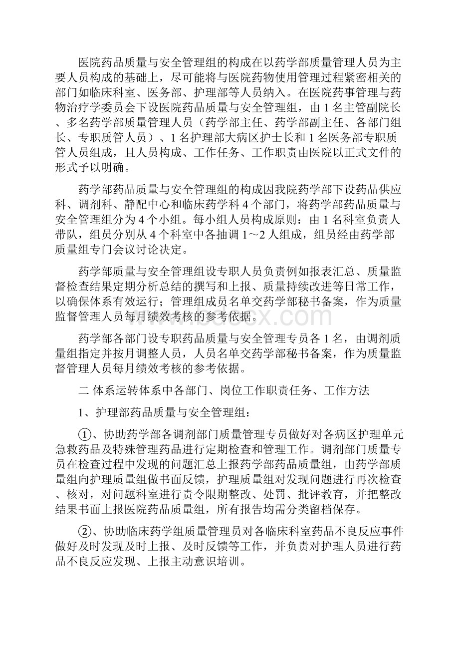 药学部药事质量与安全管理体系建设.docx_第2页