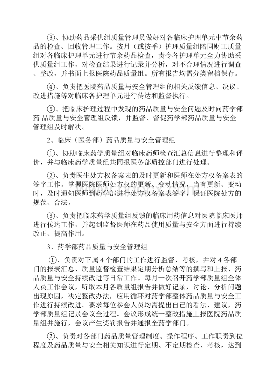 药学部药事质量与安全管理体系建设.docx_第3页