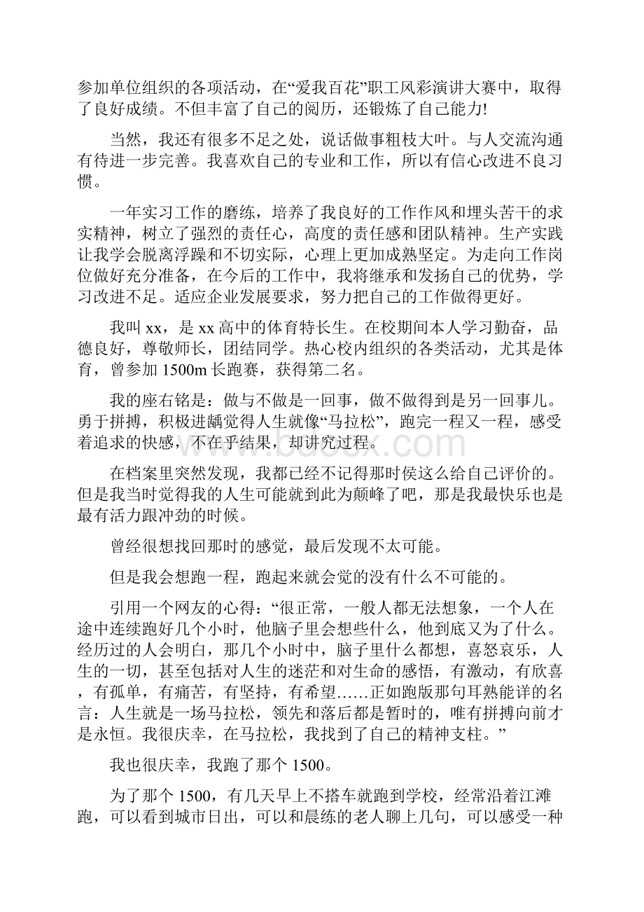 体育生实习自我鉴定总结.docx_第2页