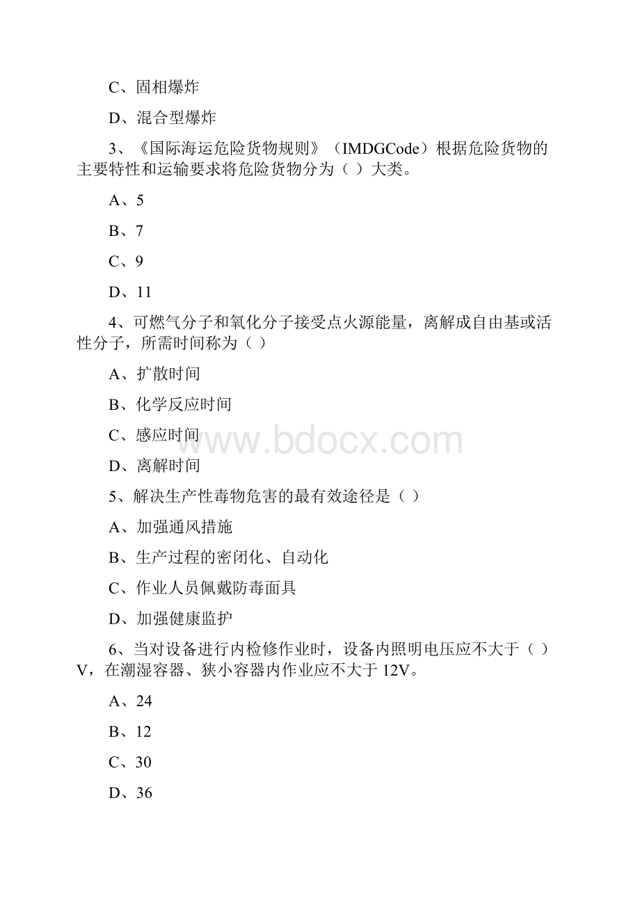 注册安全工程师《安全生产技术》能力提升试题C卷 附答案.docx_第2页