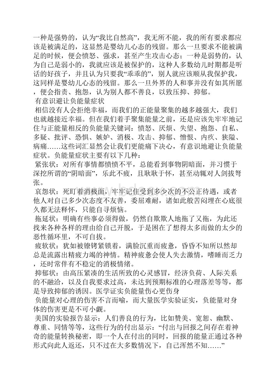 正能量正能量语录.docx_第3页