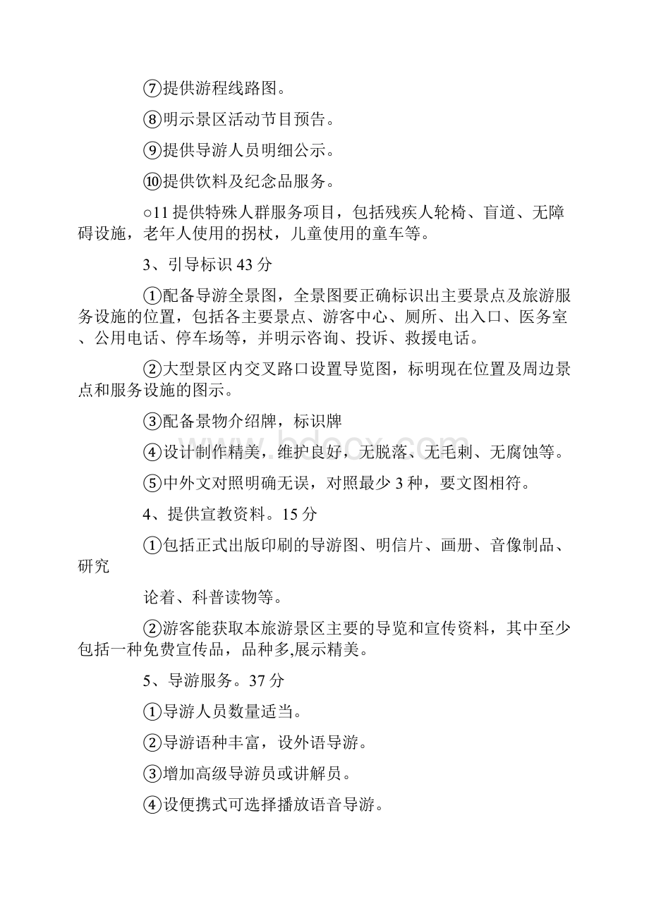 国家 A级景区评定标准.docx_第3页