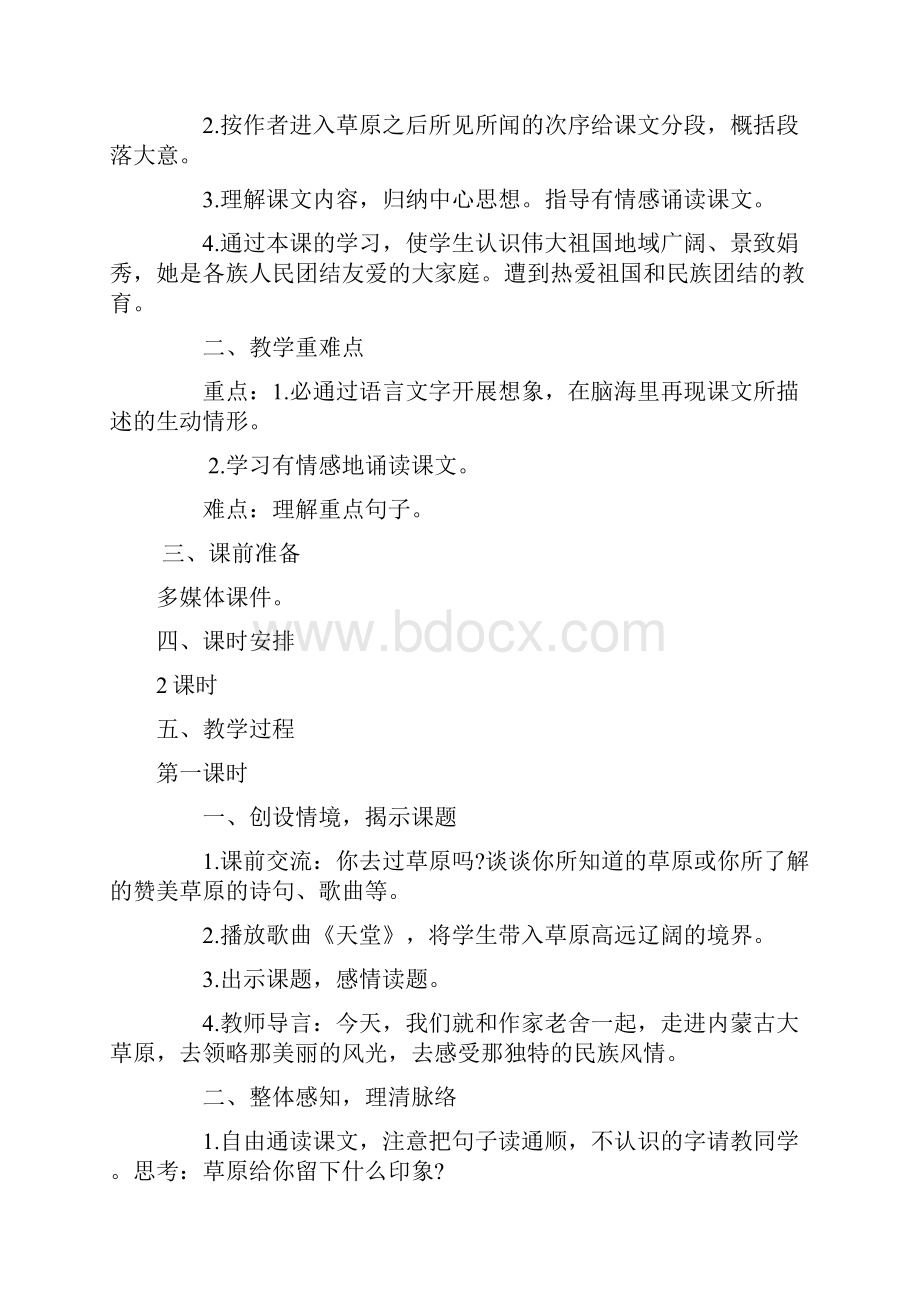 人教五下语第一单元.docx_第3页