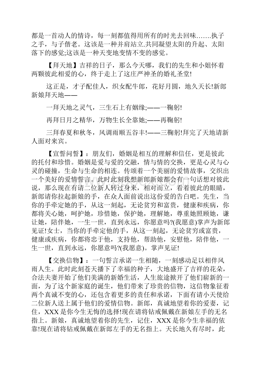 酒店婚宴庆典主持词开场白台词.docx_第2页