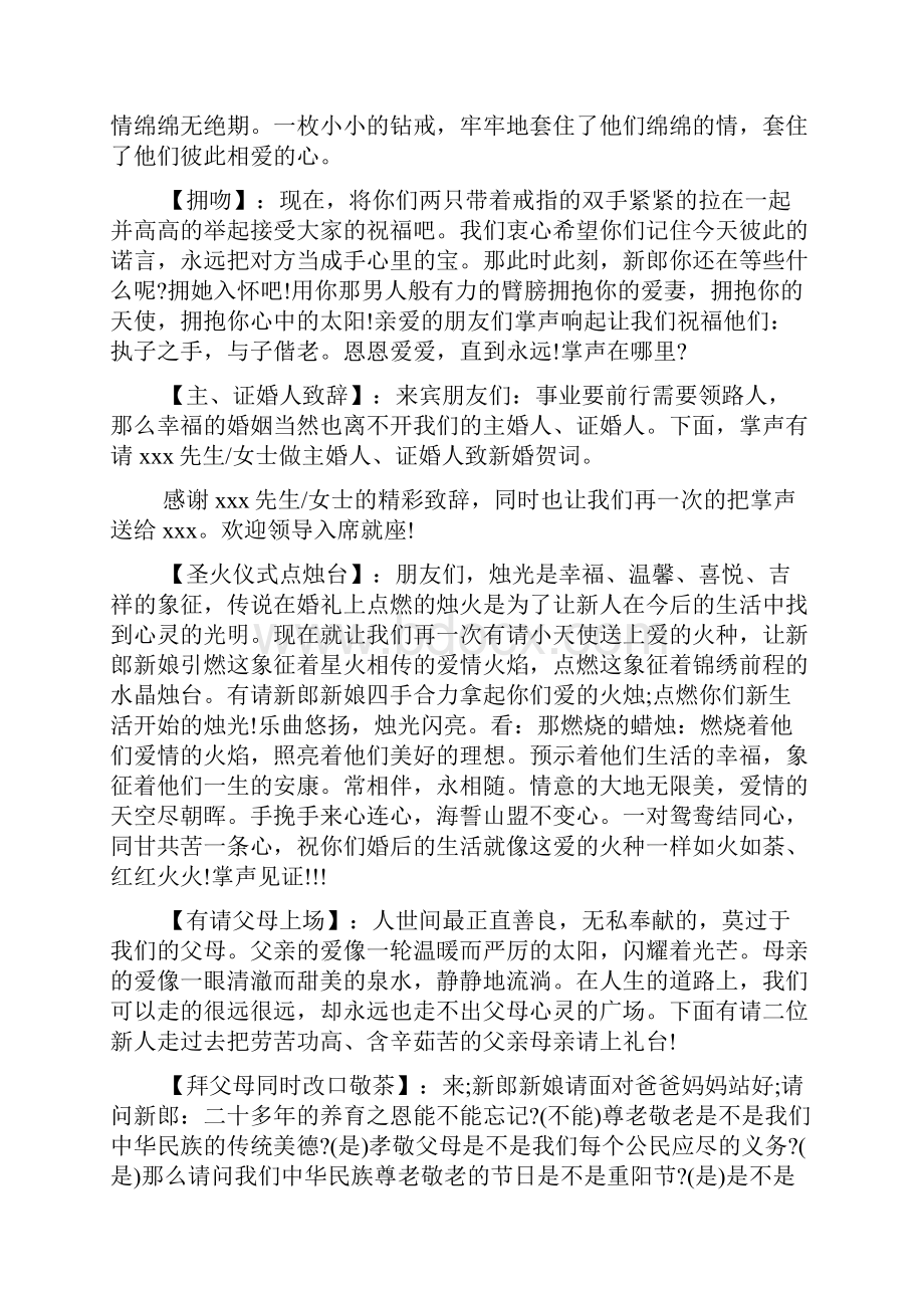 酒店婚宴庆典主持词开场白台词.docx_第3页