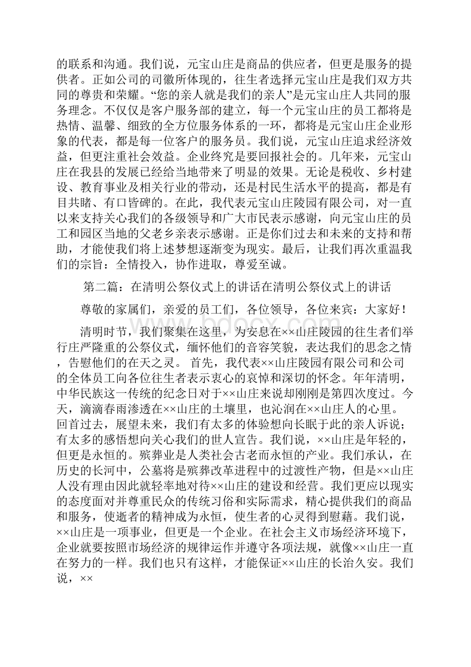 在清明公祭仪式上的讲话.docx_第2页