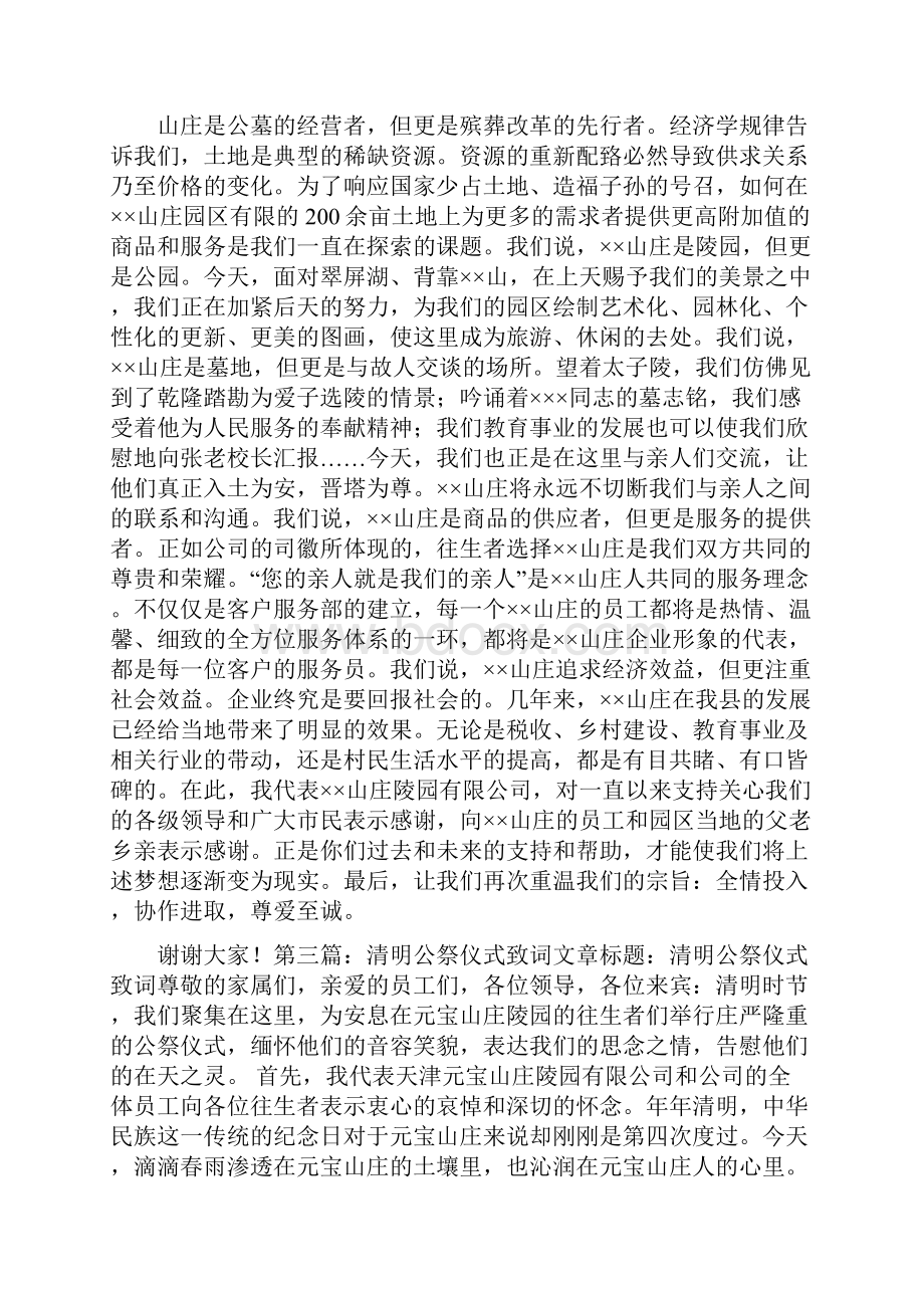 在清明公祭仪式上的讲话.docx_第3页