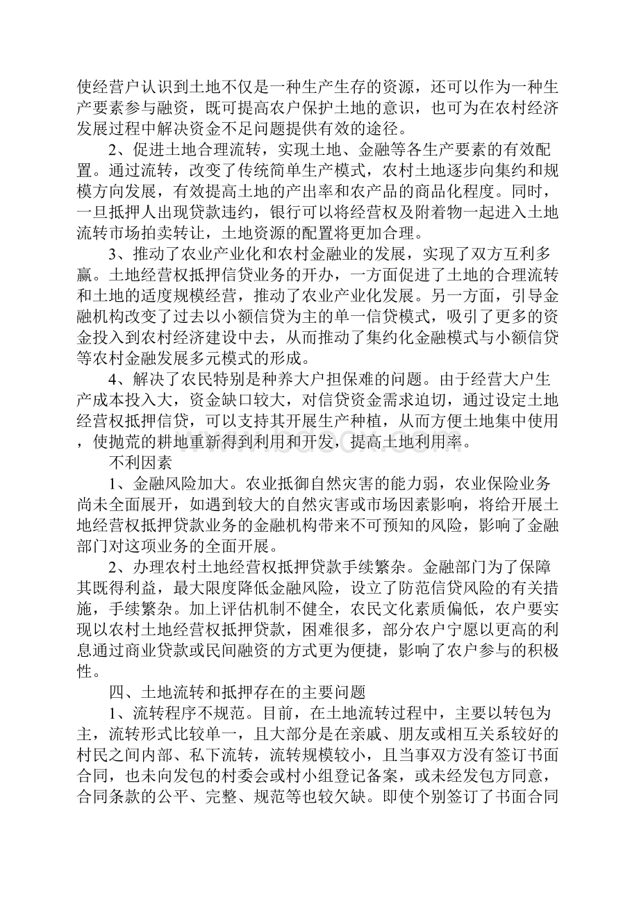 农村土地承包经营权流转与抵押贷款问题调研报告.docx_第3页