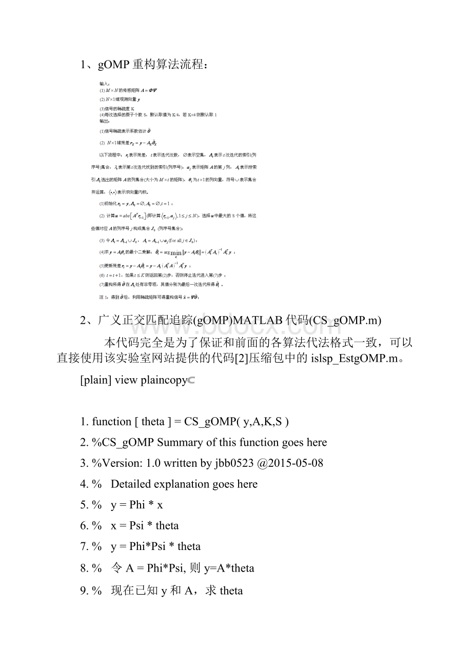 贪婪算法中正交匹配追踪算法gOMP的基础学习知识原理及仿真.docx_第2页