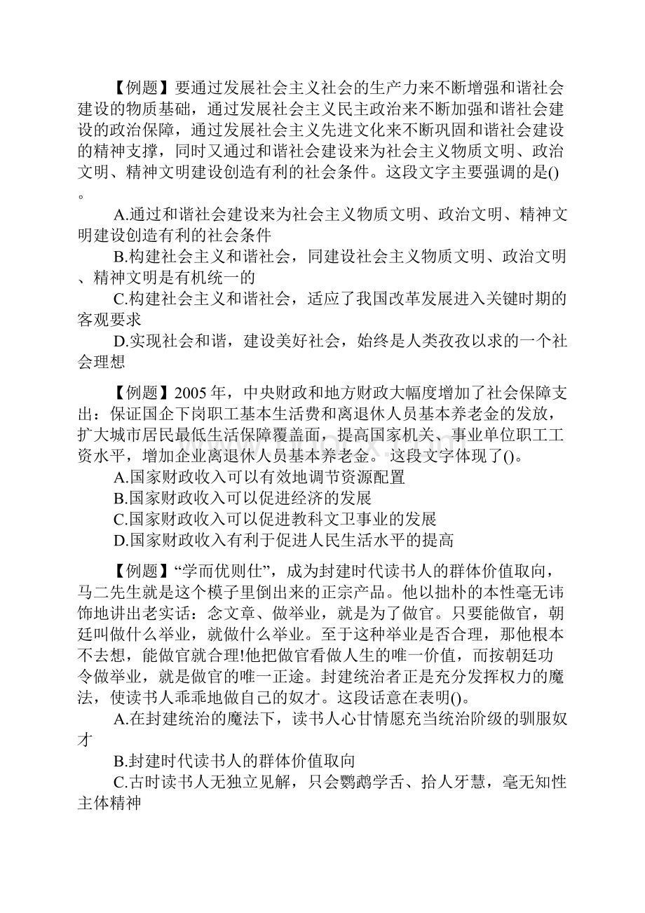 国家公务员考试言语理解专项练习及精解.docx_第3页