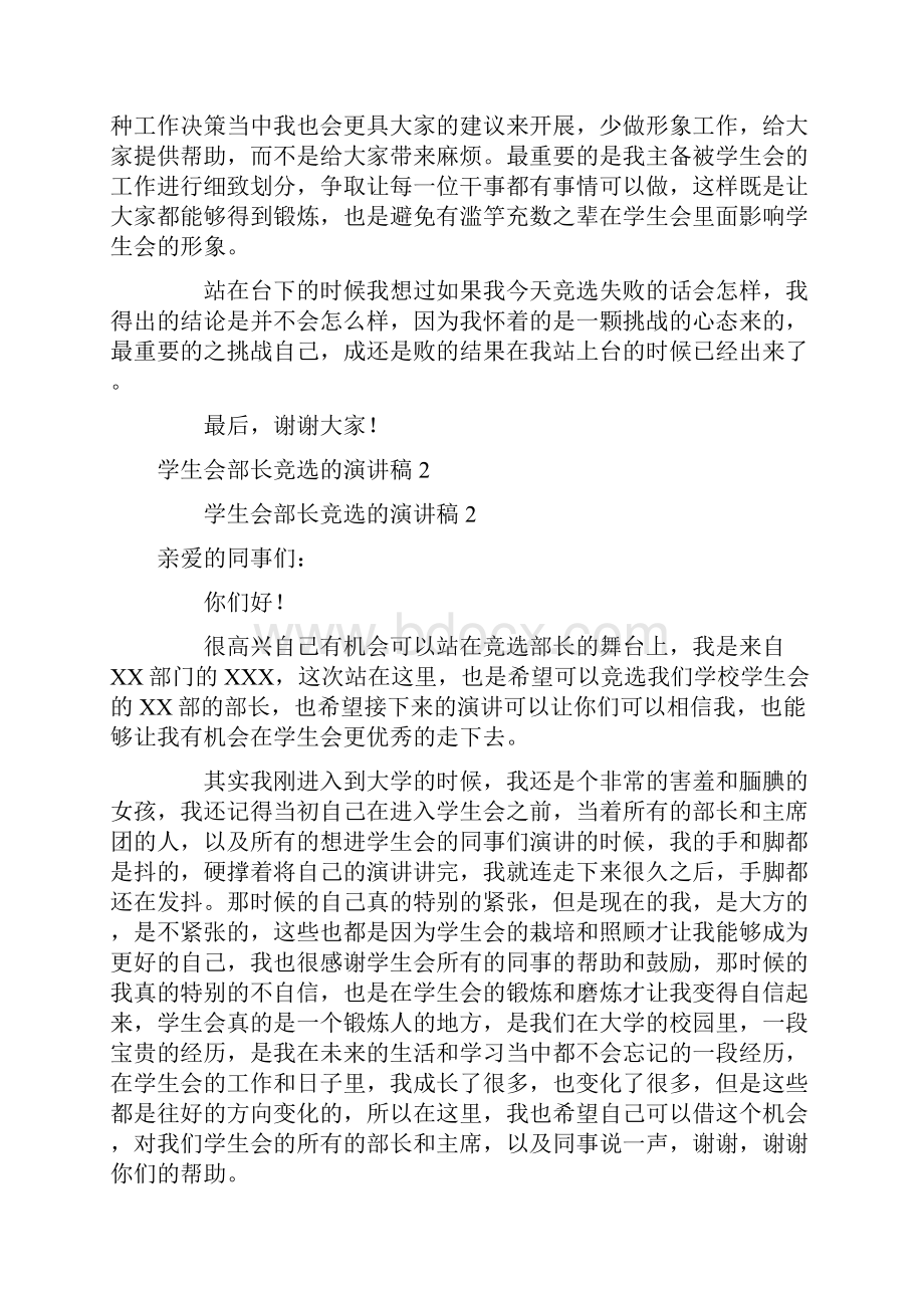 学生会部长竞选的演讲稿范文通用5篇.docx_第2页