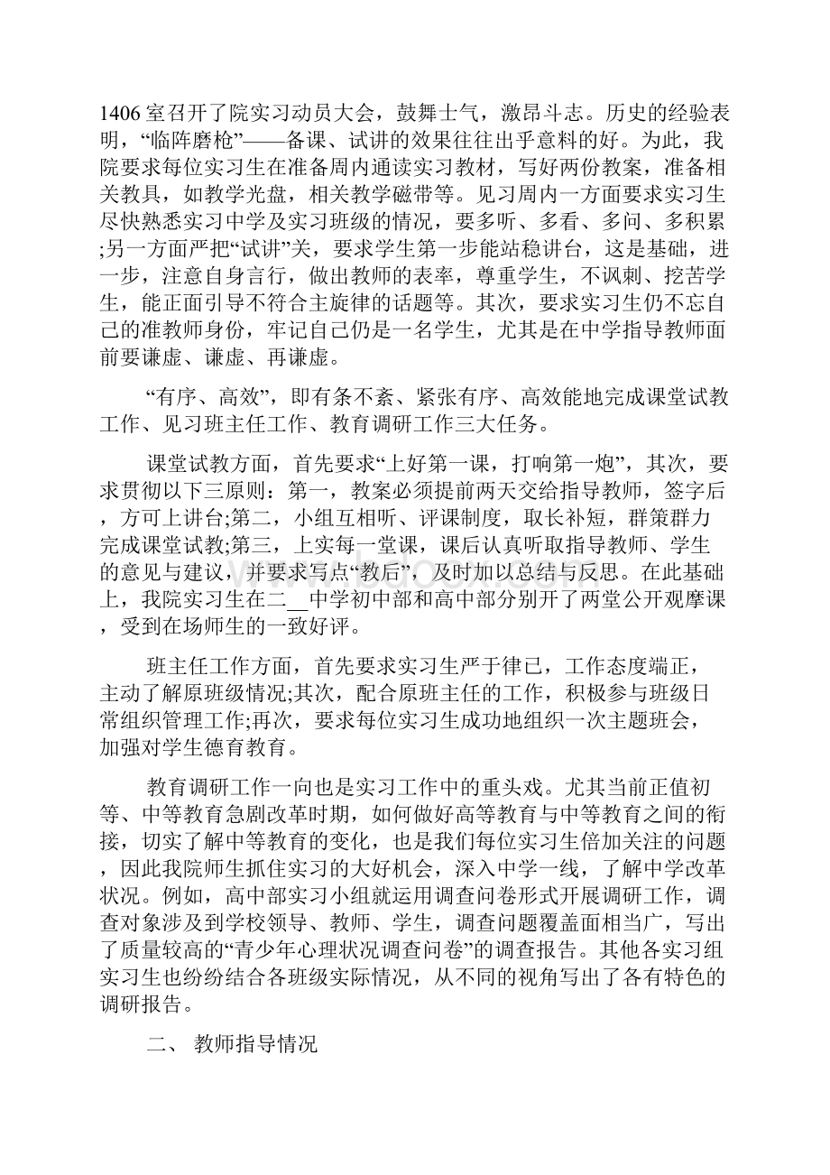 学生实习总结1000模板学生工作实习总结.docx_第2页