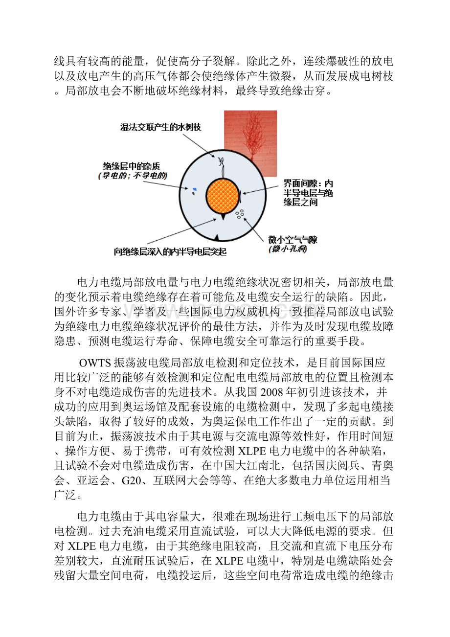 35kV电缆振荡波局放检测试验方案设计.docx_第2页