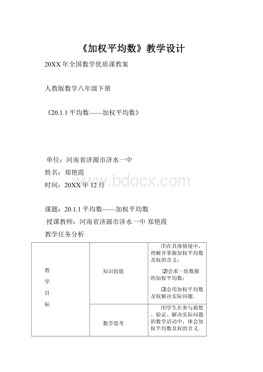 《加权平均数》教学设计.docx