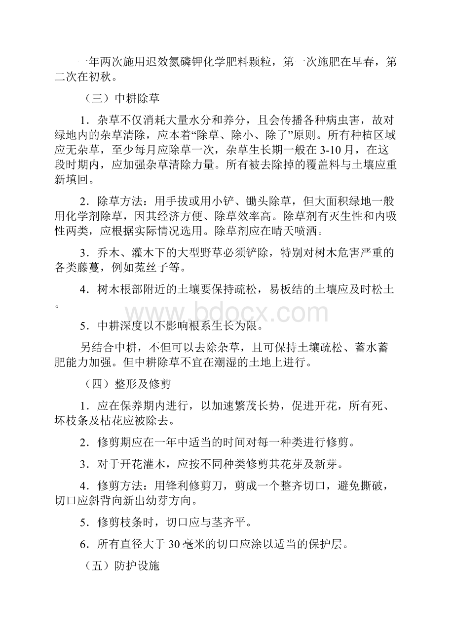 苗木养护期的实施方案.docx_第3页