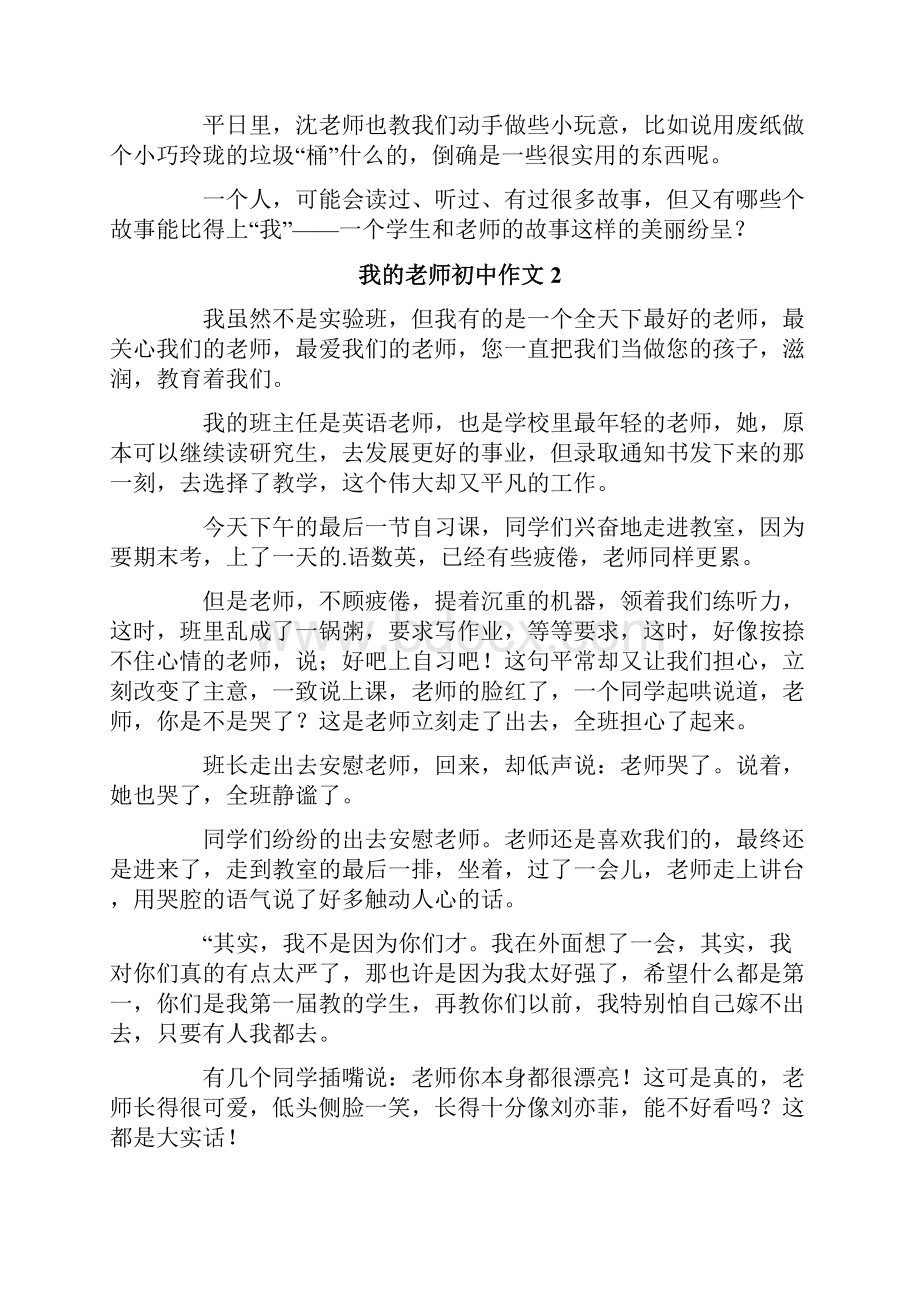 我的老师初中作文合集15篇.docx_第2页