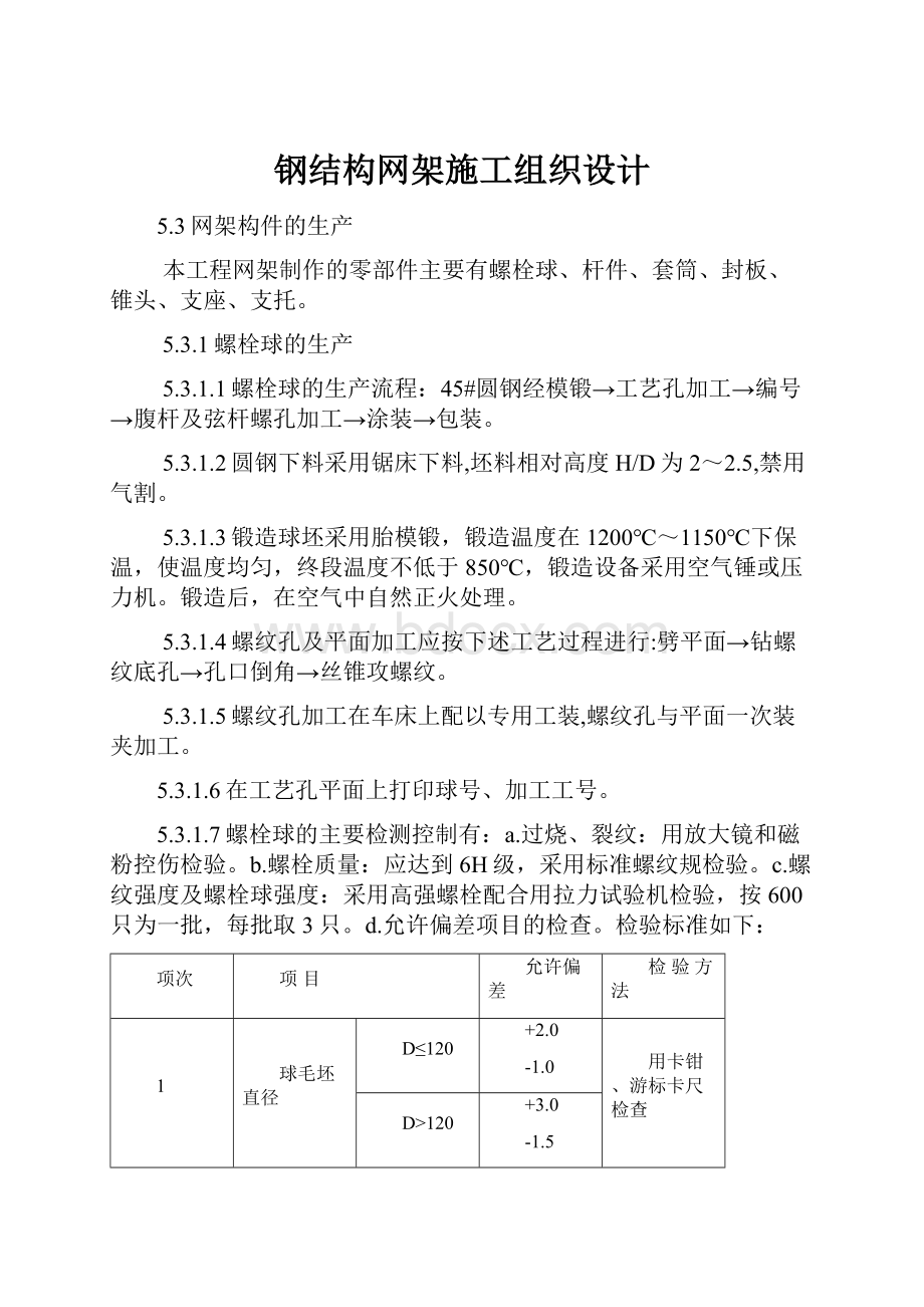 钢结构网架施工组织设计.docx