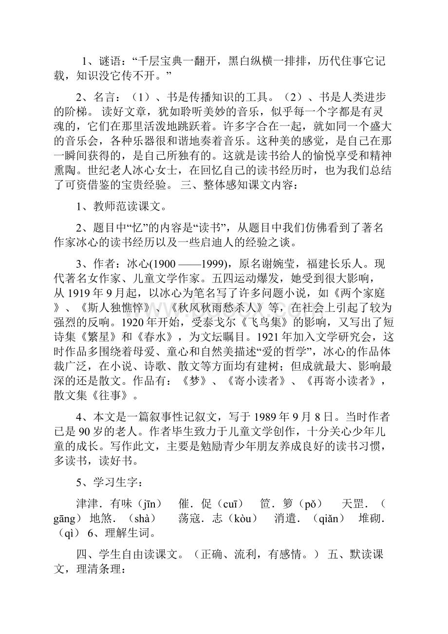 忆读书教案.docx_第2页