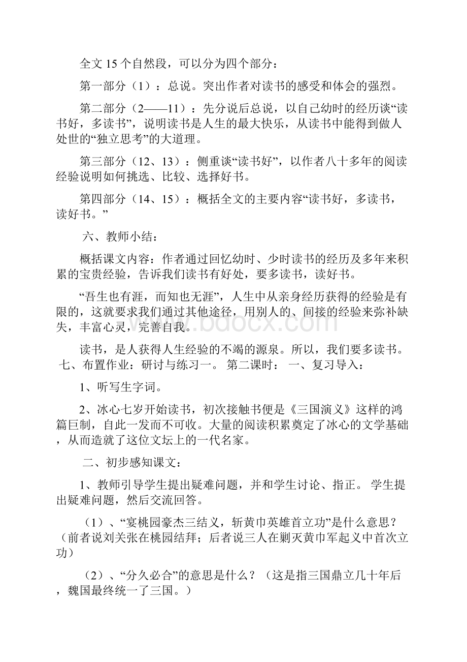 忆读书教案.docx_第3页