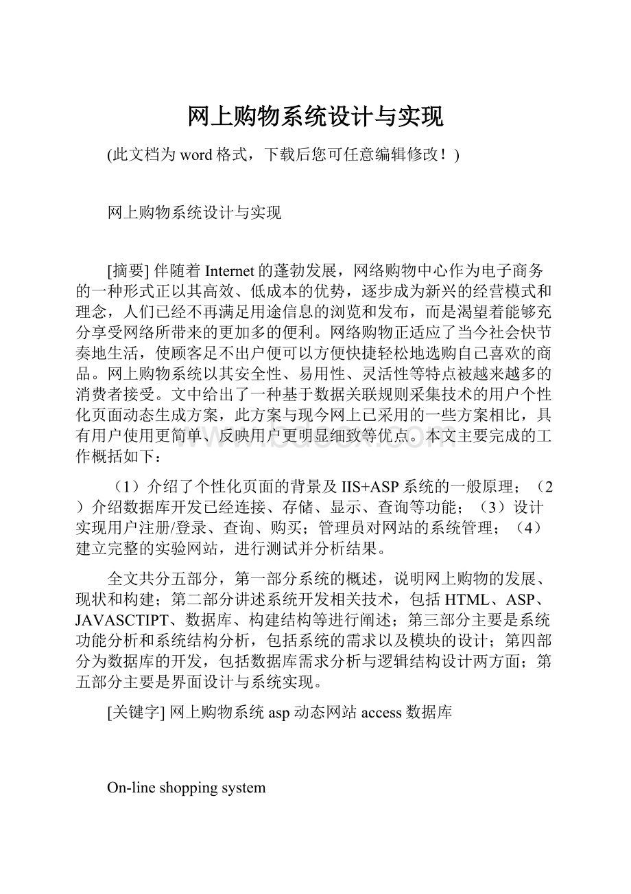 网上购物系统设计与实现.docx