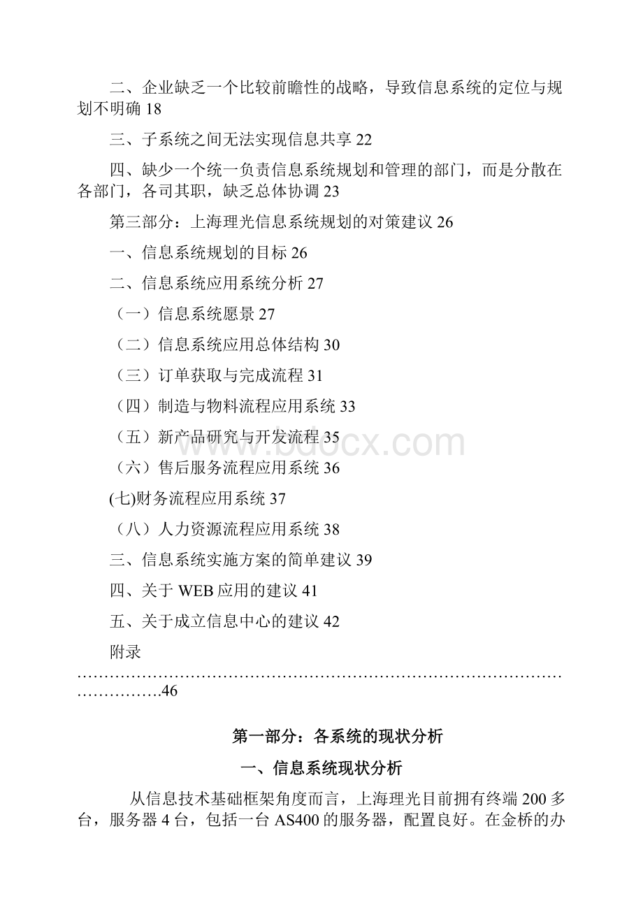 信息系统分析报告.docx_第2页