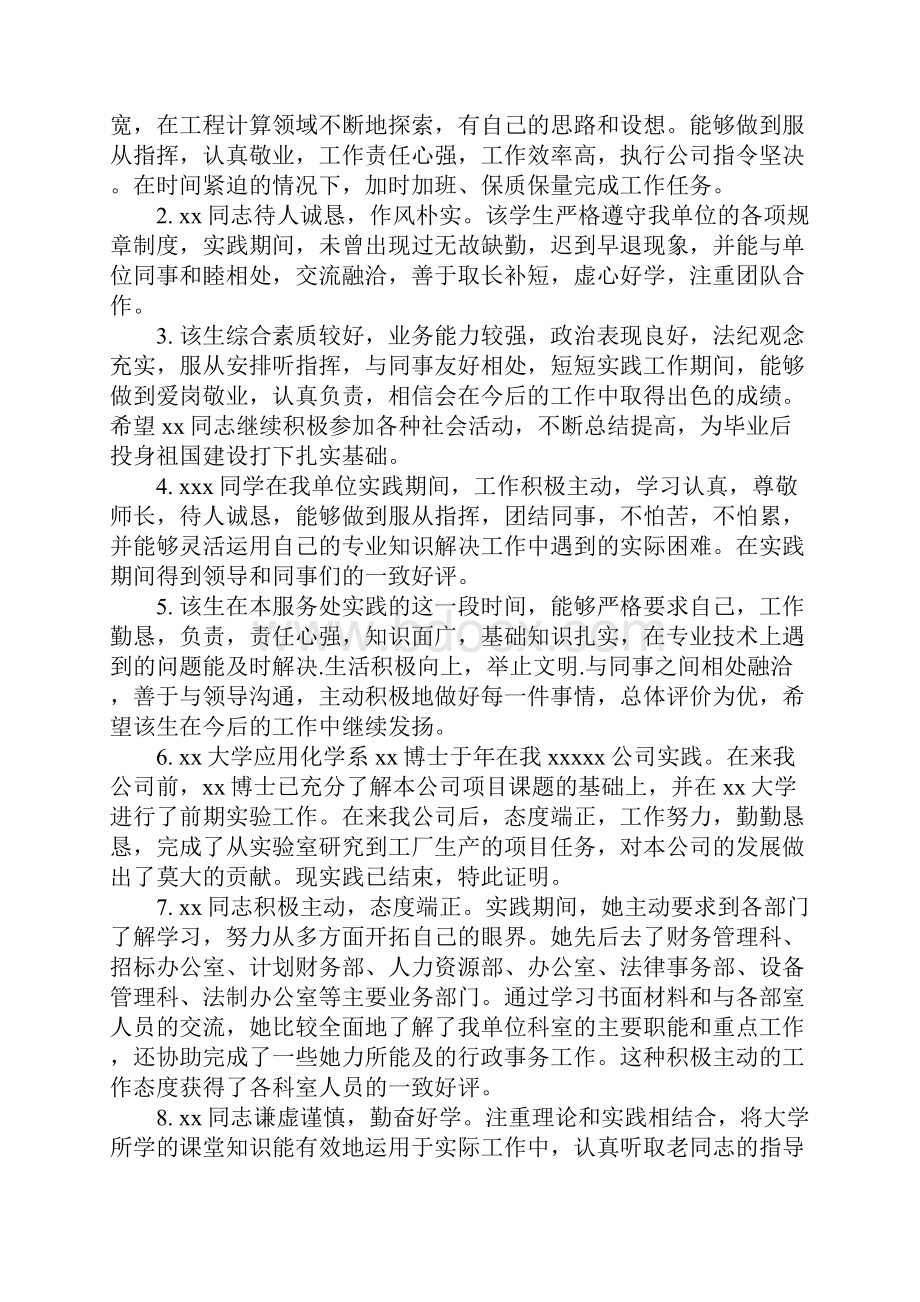 毕业生实习鉴定评语.docx_第2页