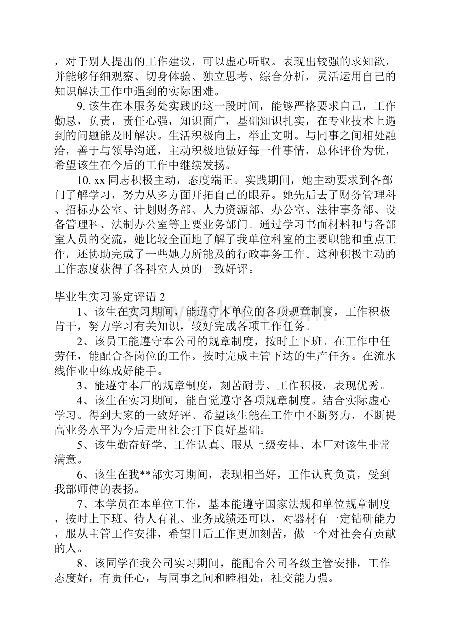 毕业生实习鉴定评语.docx_第3页