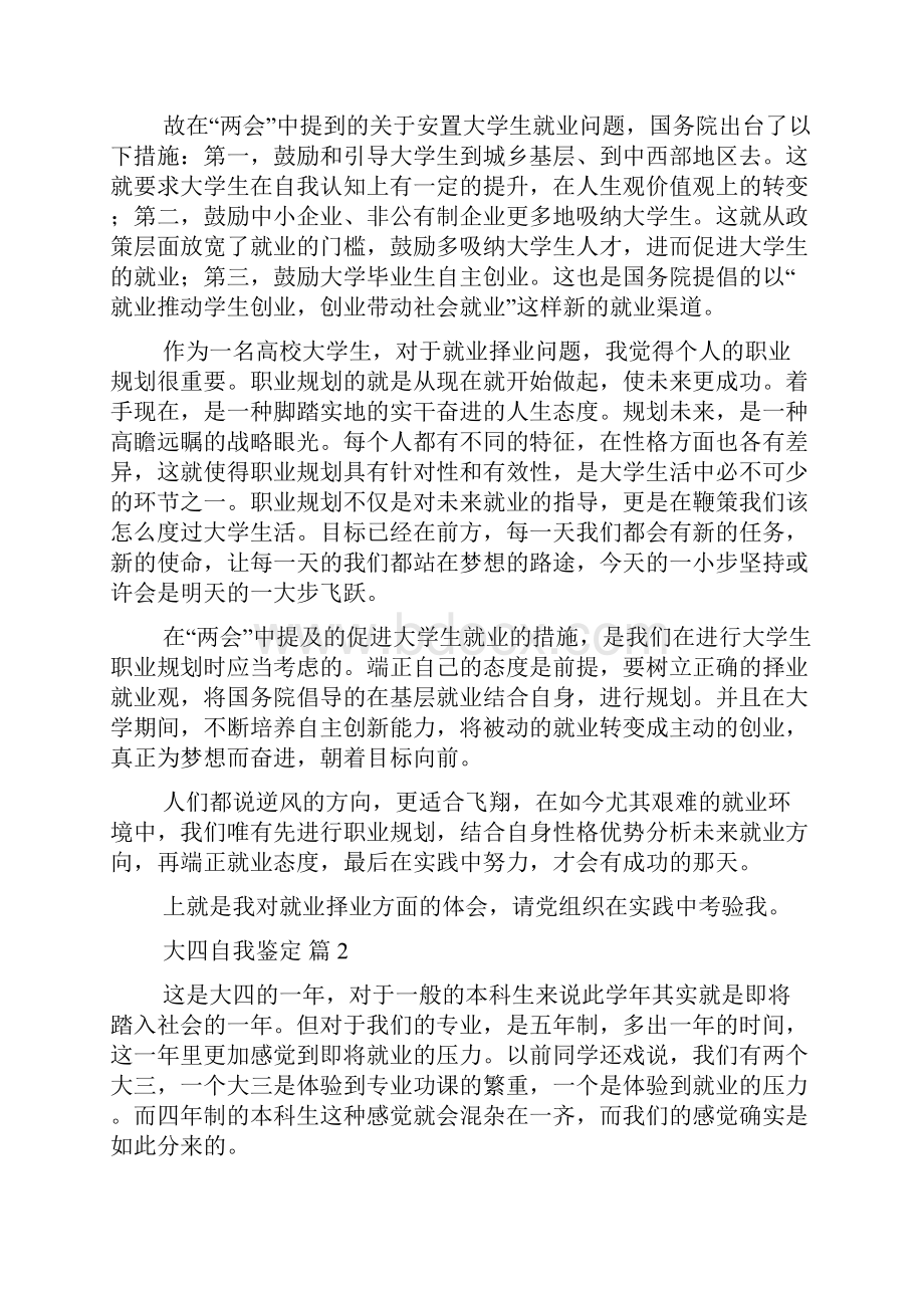 大四自我鉴定汇总六篇.docx_第2页