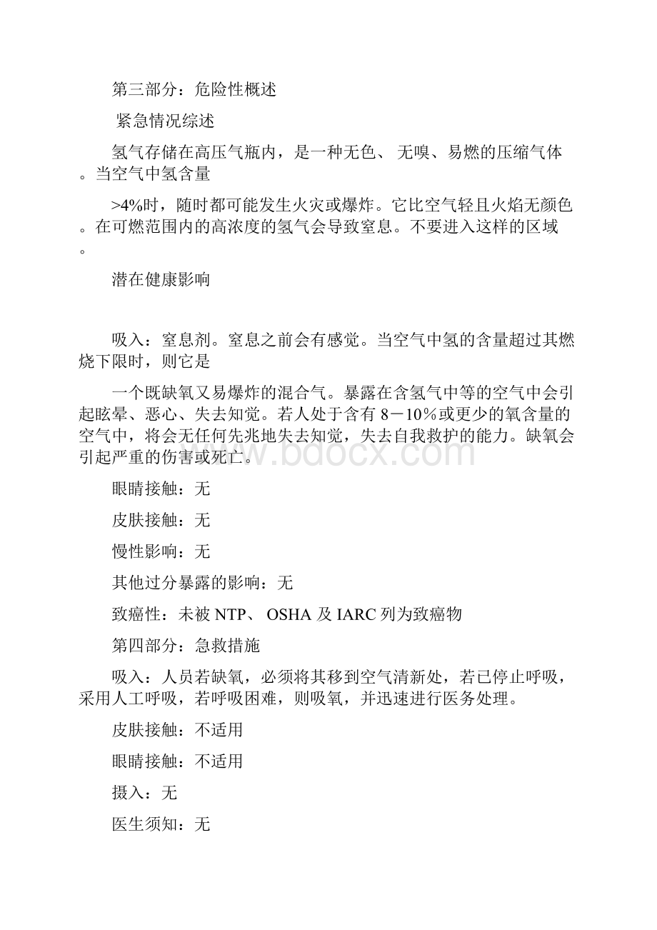 氢气在微电子封装中的安全使用知识.docx_第2页