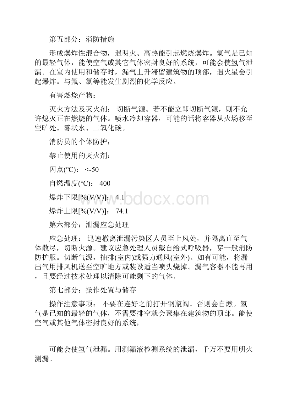 氢气在微电子封装中的安全使用知识.docx_第3页