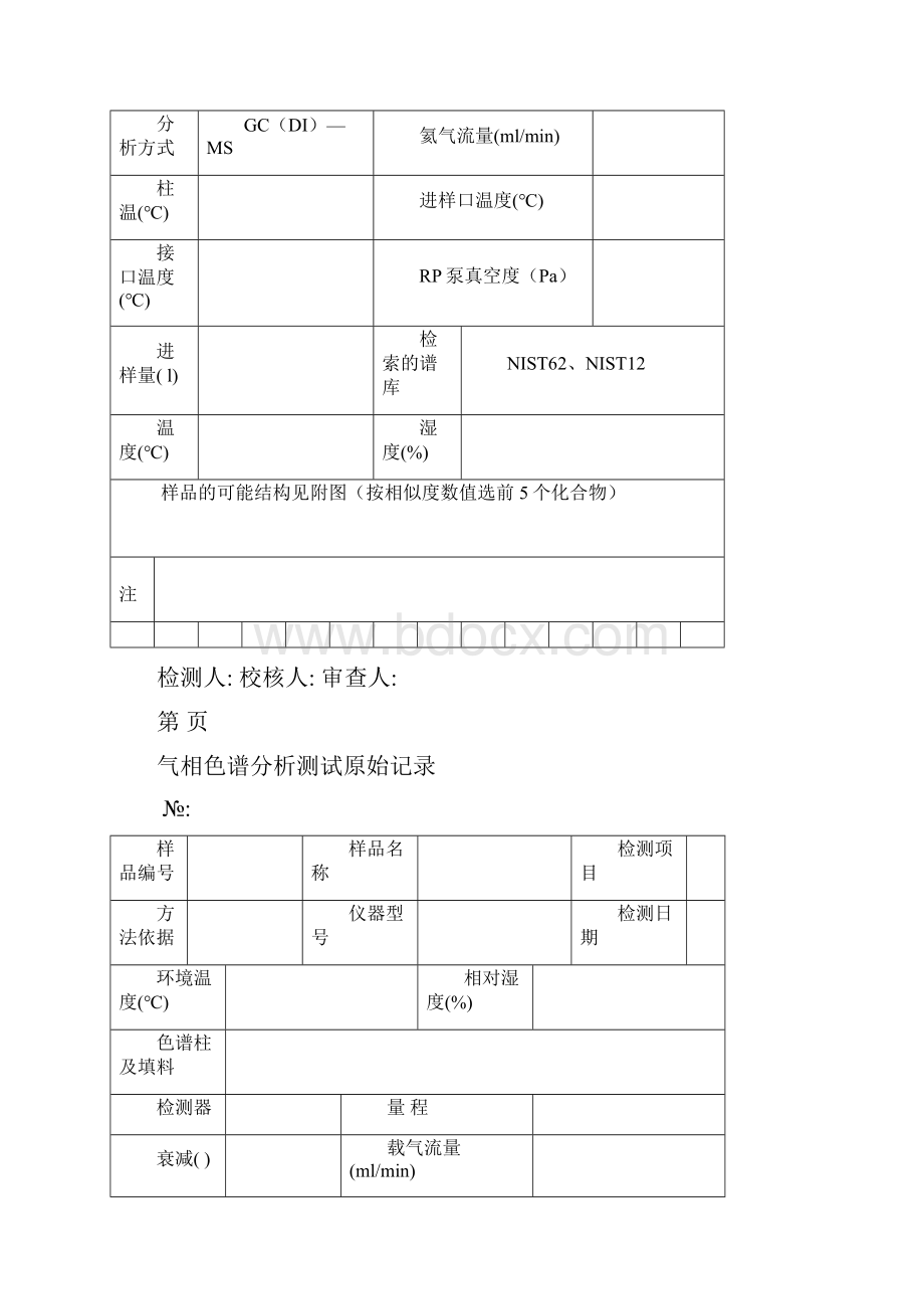 原始记录表汇.docx_第3页