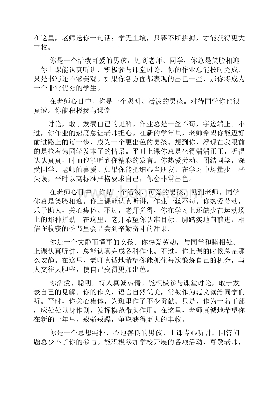 初三教师评语大全.docx_第2页