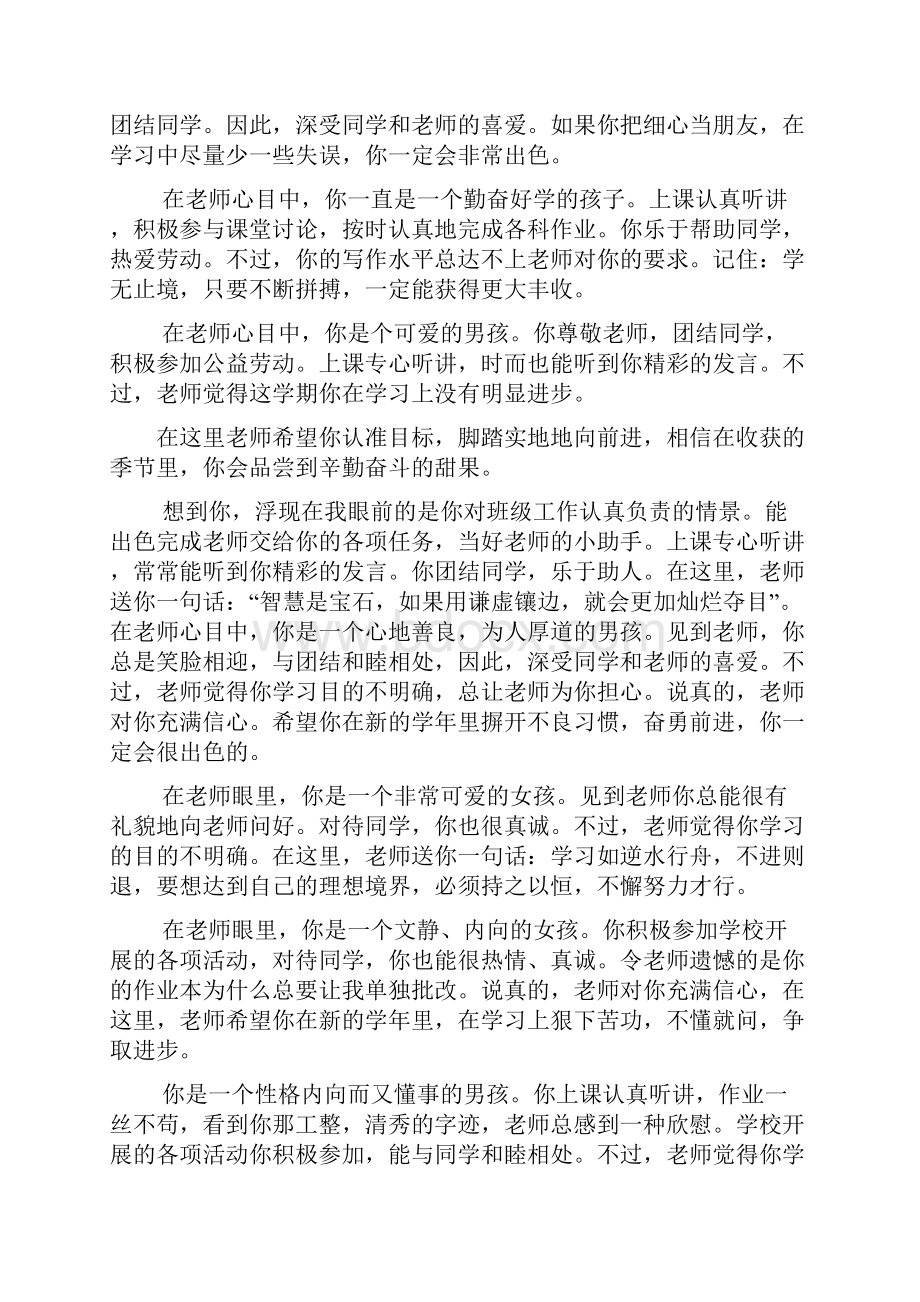 初三教师评语大全.docx_第3页