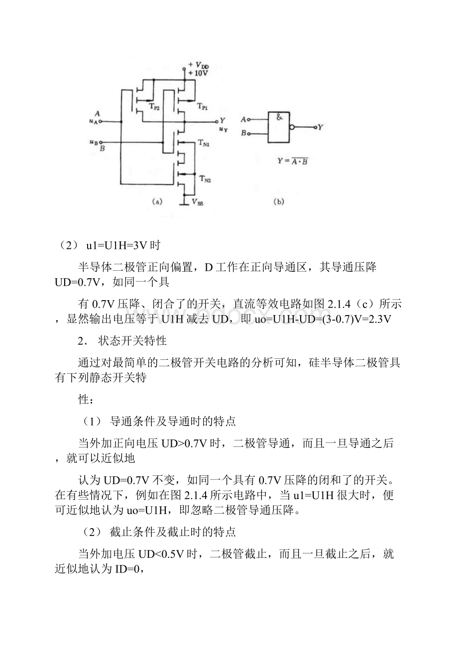 半导体二极管三极管和MOS管的开关特性答辩.docx_第3页