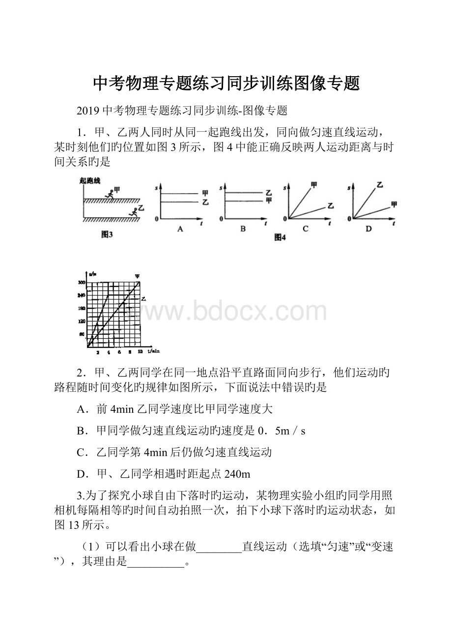 中考物理专题练习同步训练图像专题.docx