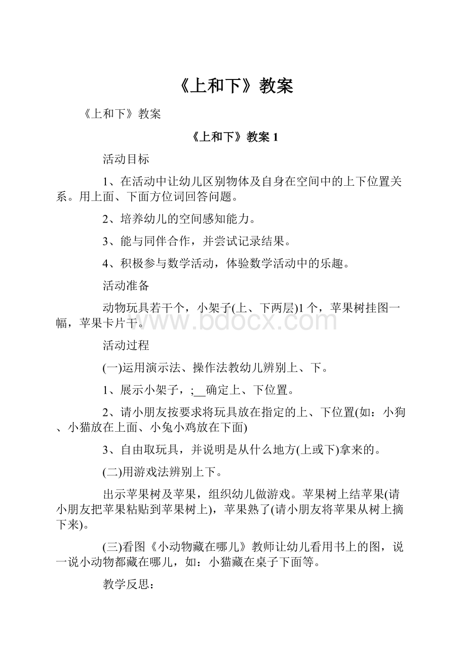 《上和下》教案.docx_第1页