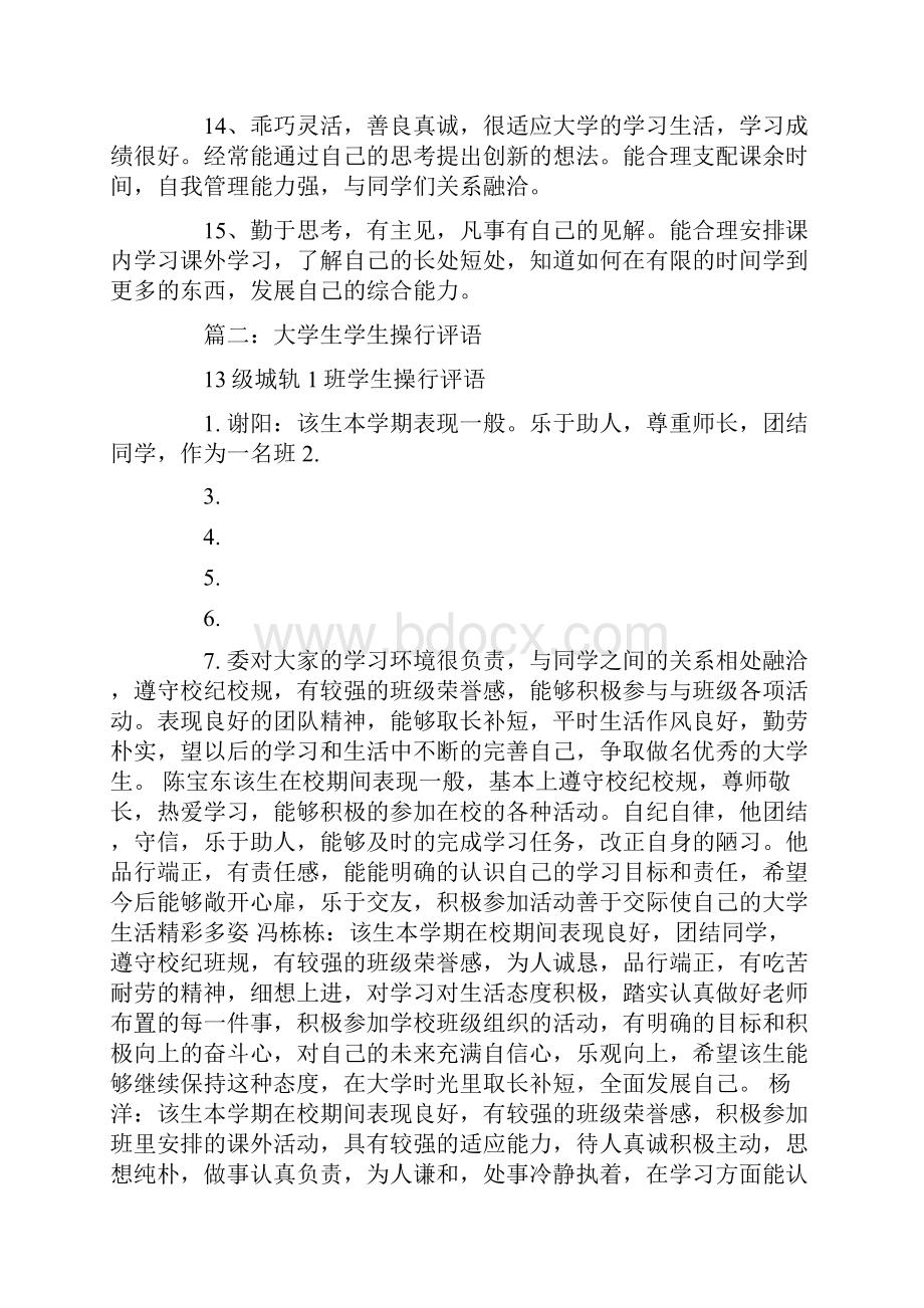 学生评语大学.docx_第3页