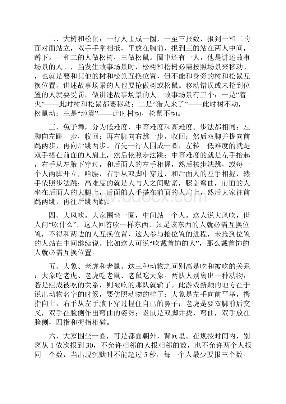 素拓小游戏.docx_第2页