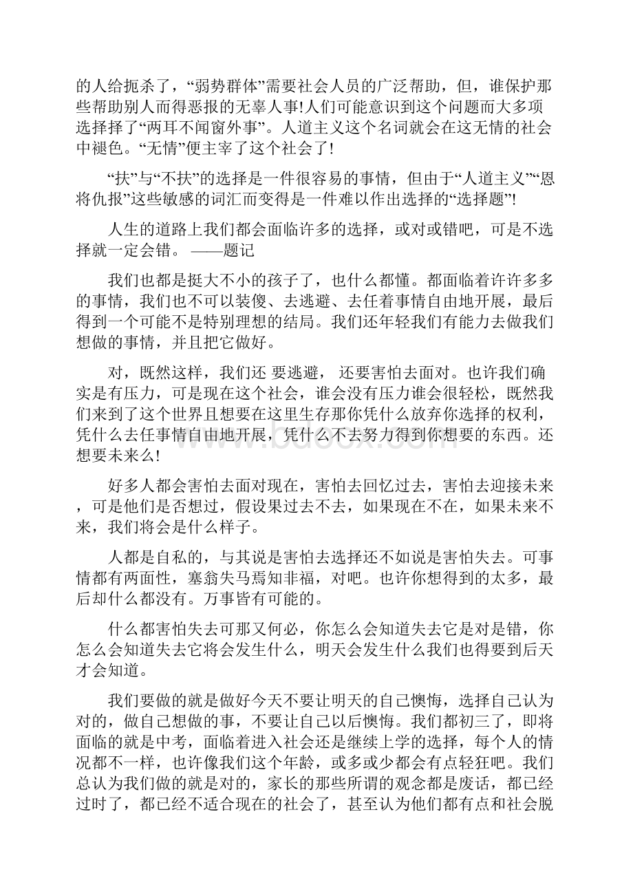 决定与选择的演讲稿800字.docx_第2页