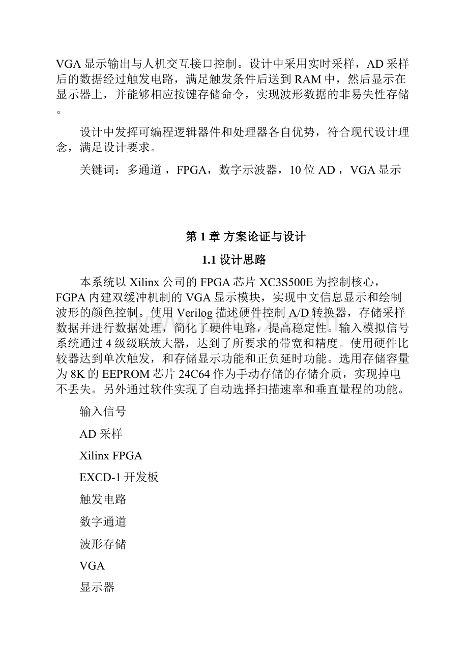 VGA显示的多通道数字示波器课设.docx_第3页