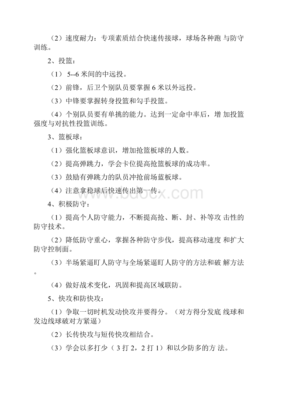 篮球训练计划4篇.docx_第2页