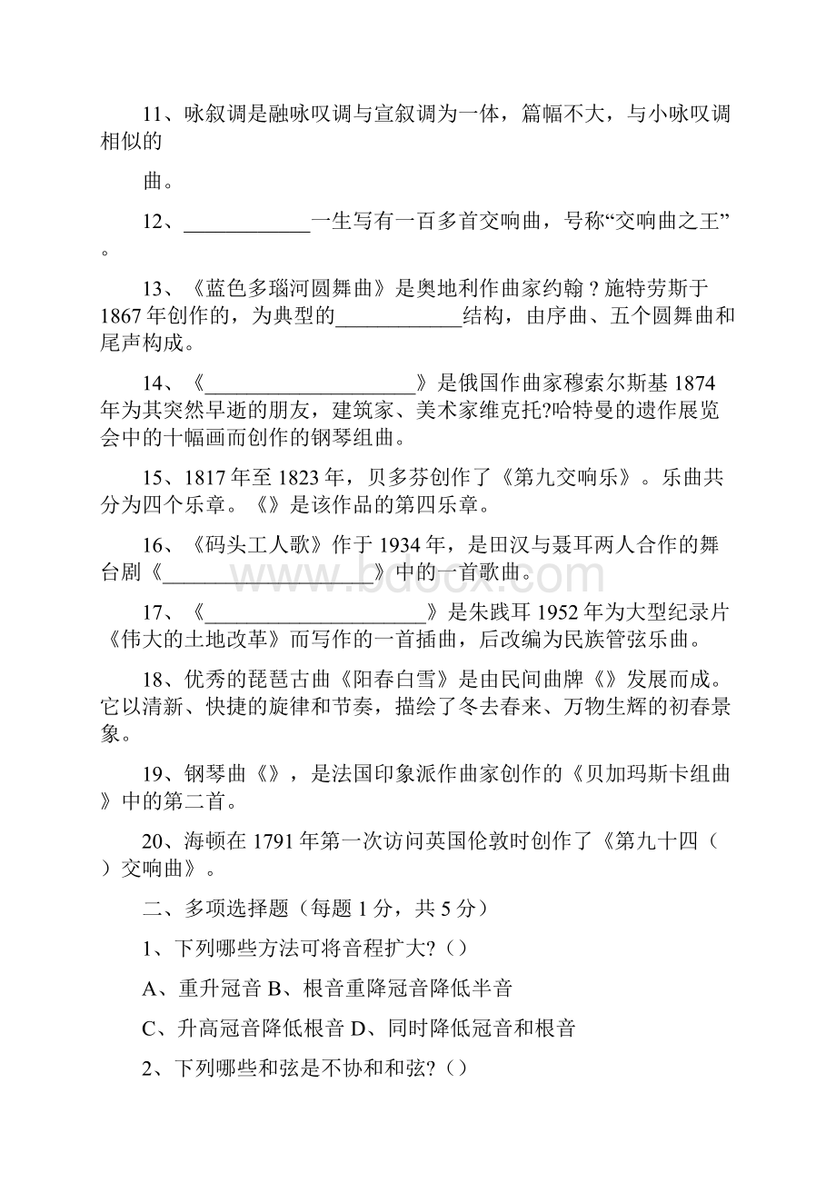 小学音乐教师招聘考试试题及答案.docx_第2页