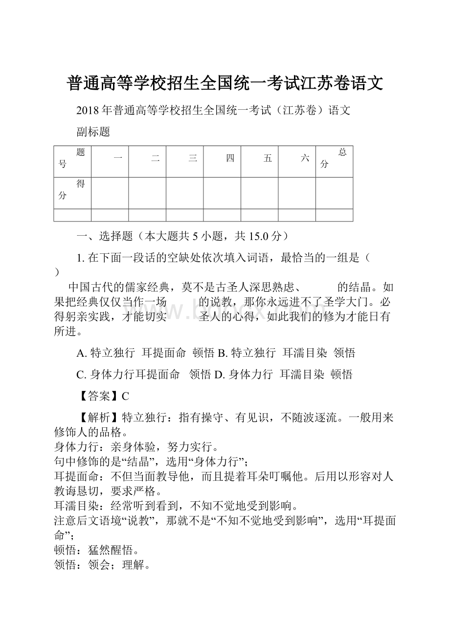 普通高等学校招生全国统一考试江苏卷语文.docx