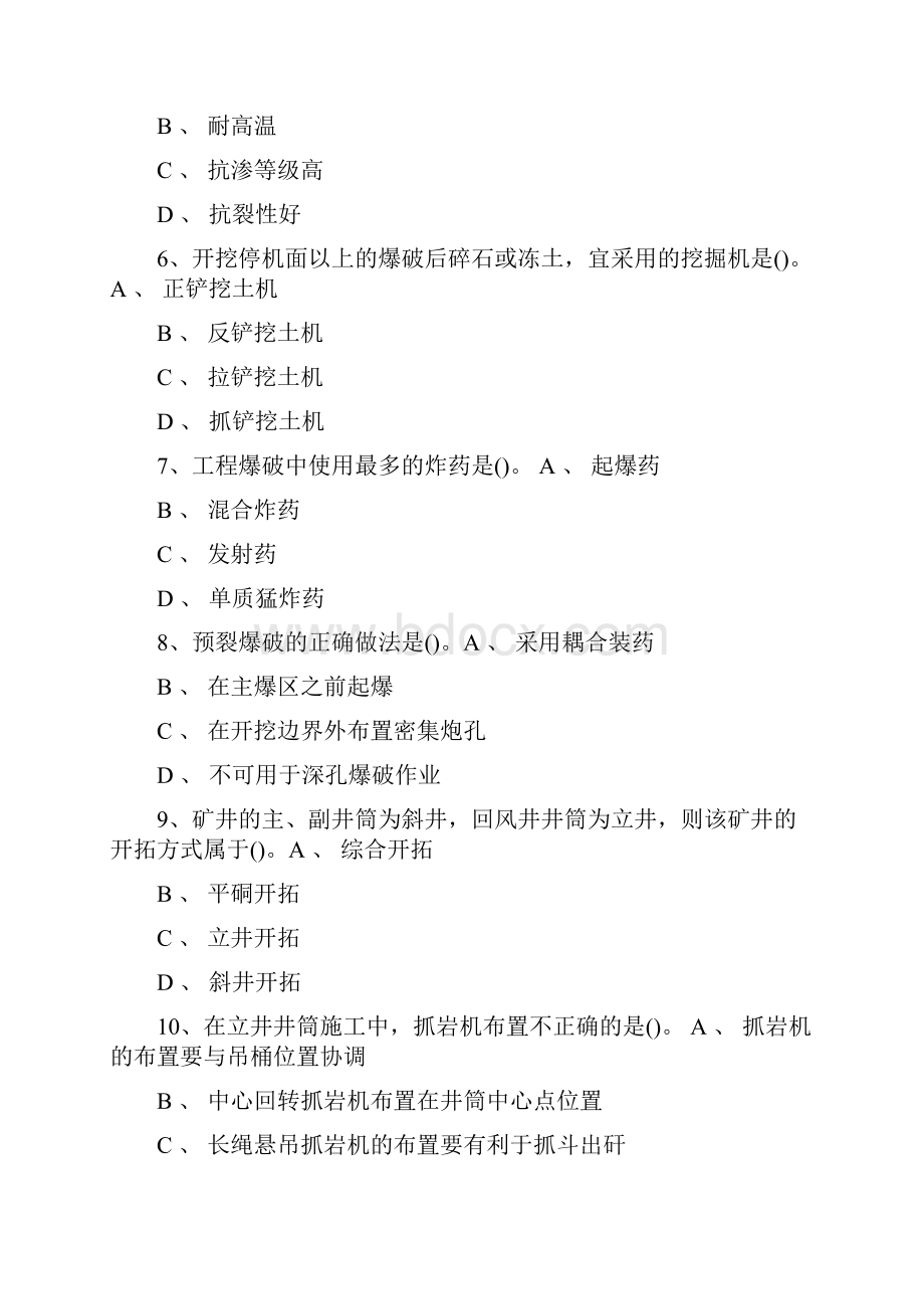 一级建造师矿业工程真题精编版.docx_第2页