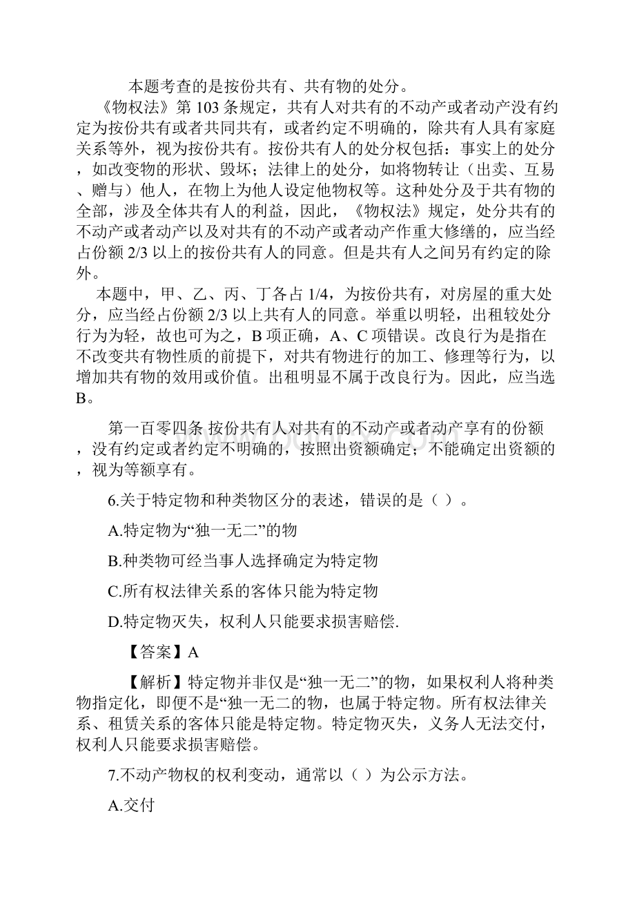 物权法试题第4卷含答案.docx_第3页